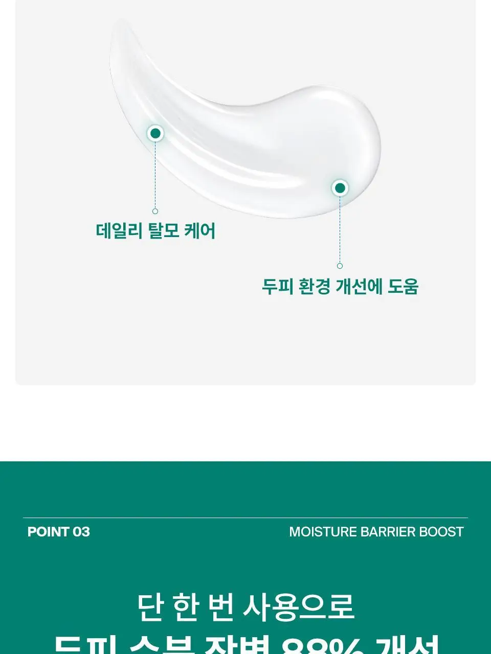 [NEW] 닥터포헤어 피토테라피 하이드로 스칼프 세럼 60ml 상세페이지 19